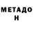 Метадон кристалл Alem Liss